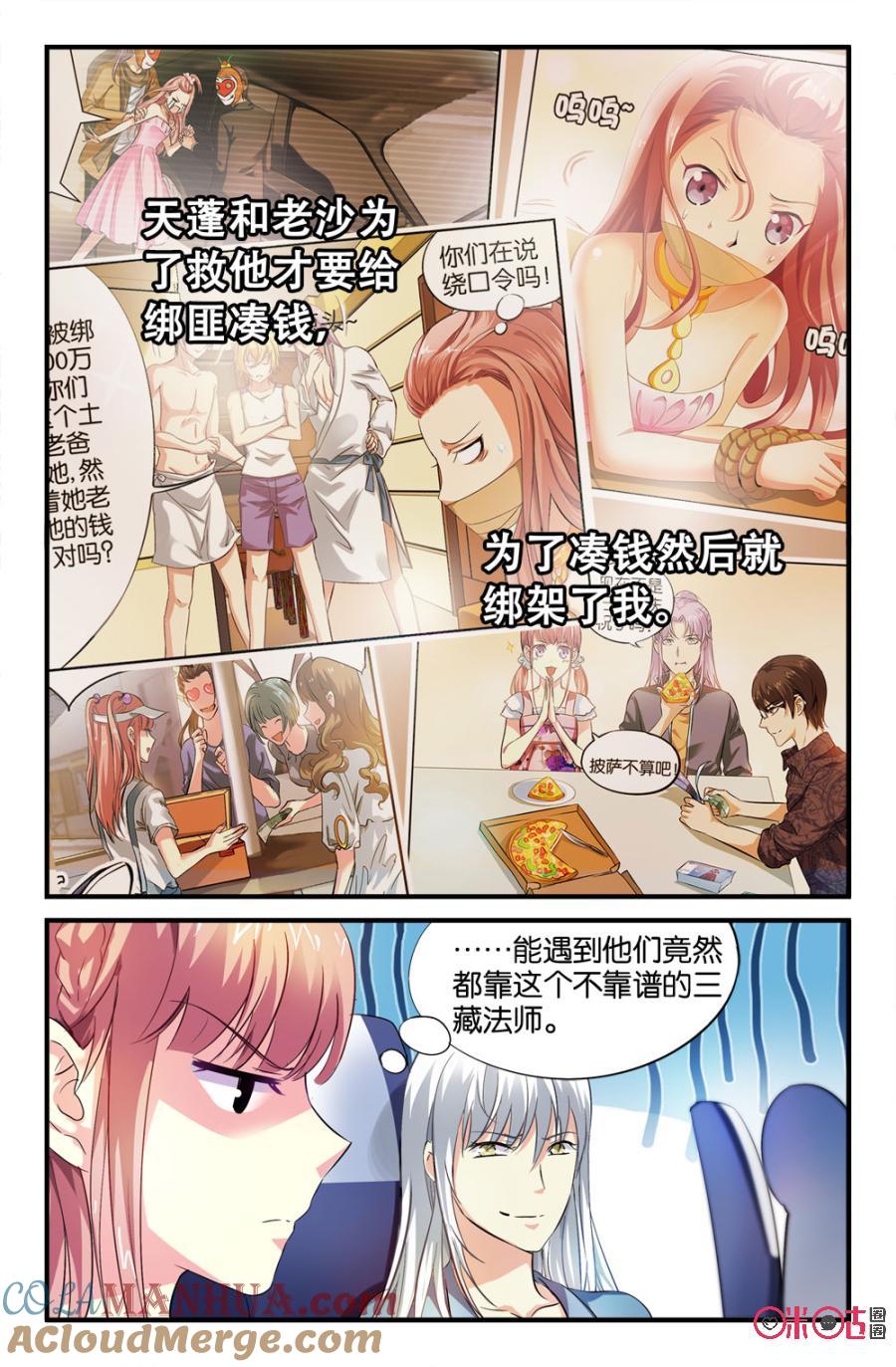 《诸神的紫菜包饭》第17话 第19页