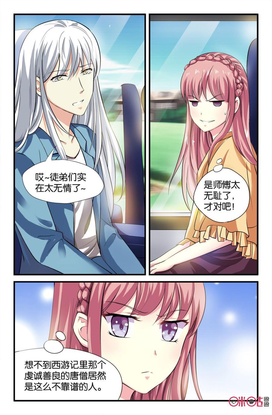 《诸神的紫菜包饭》第17话 第18页