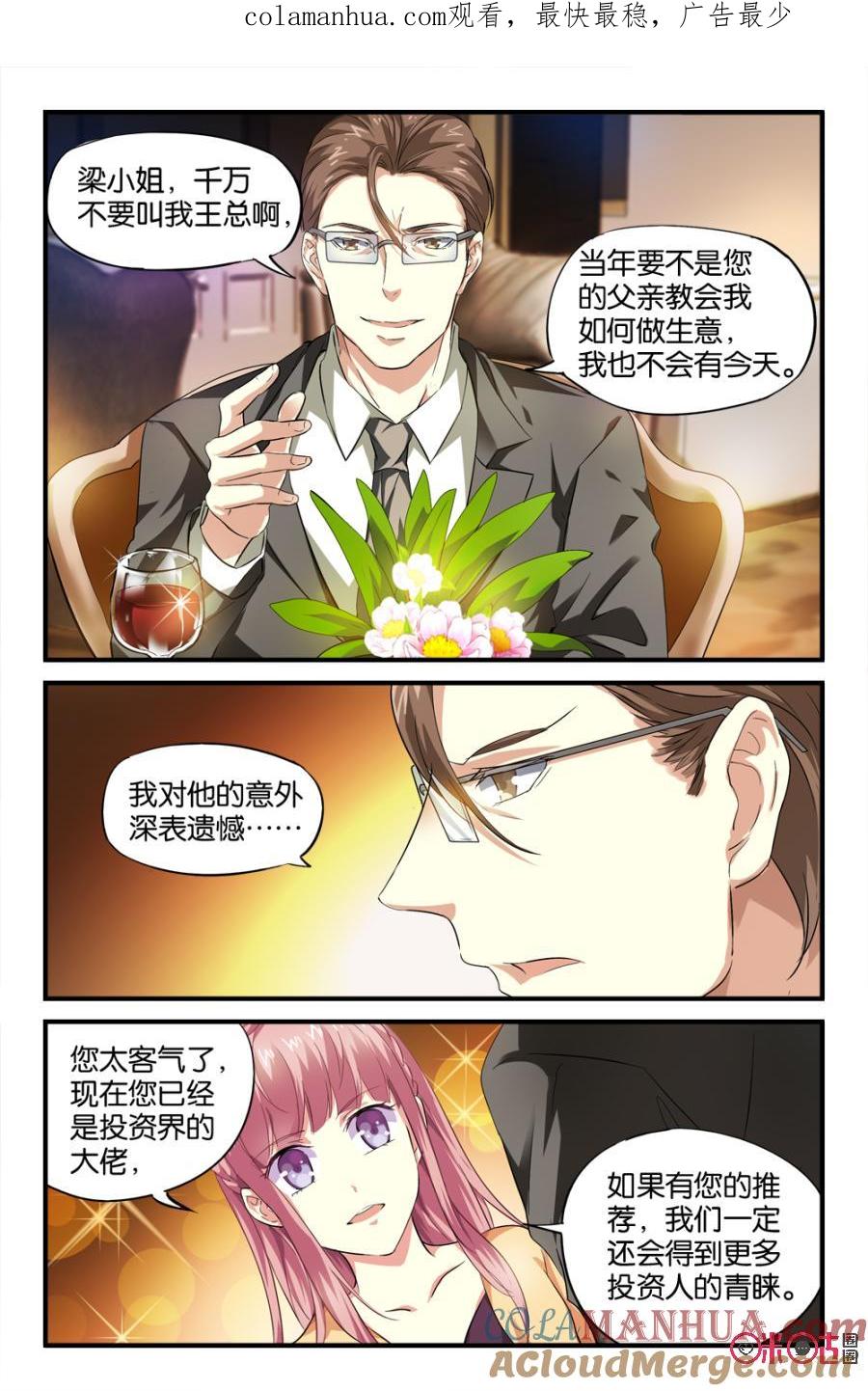 《诸神的紫菜包饭》第17话 第1页