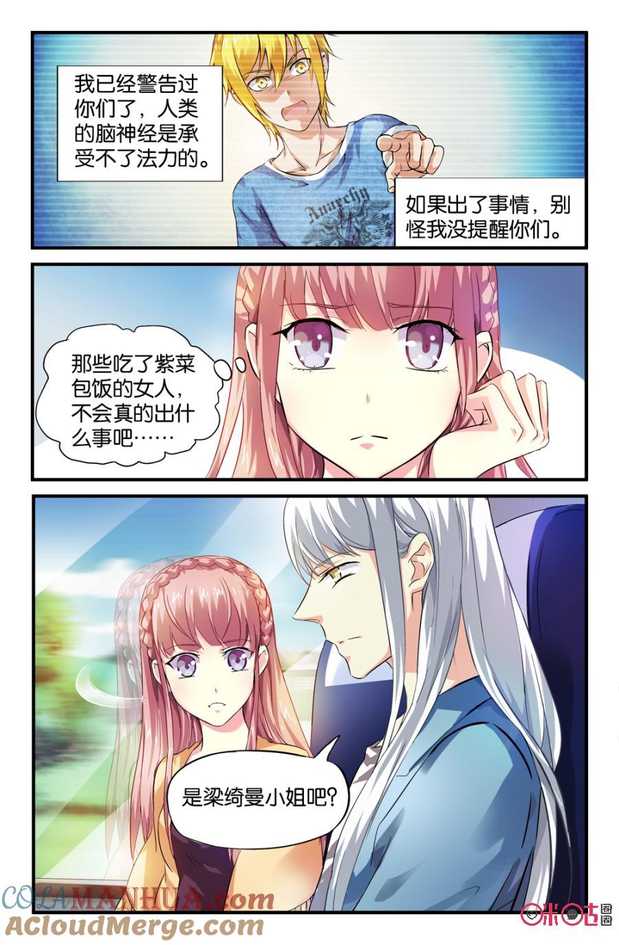 《诸神的紫菜包饭》第17话 第13页