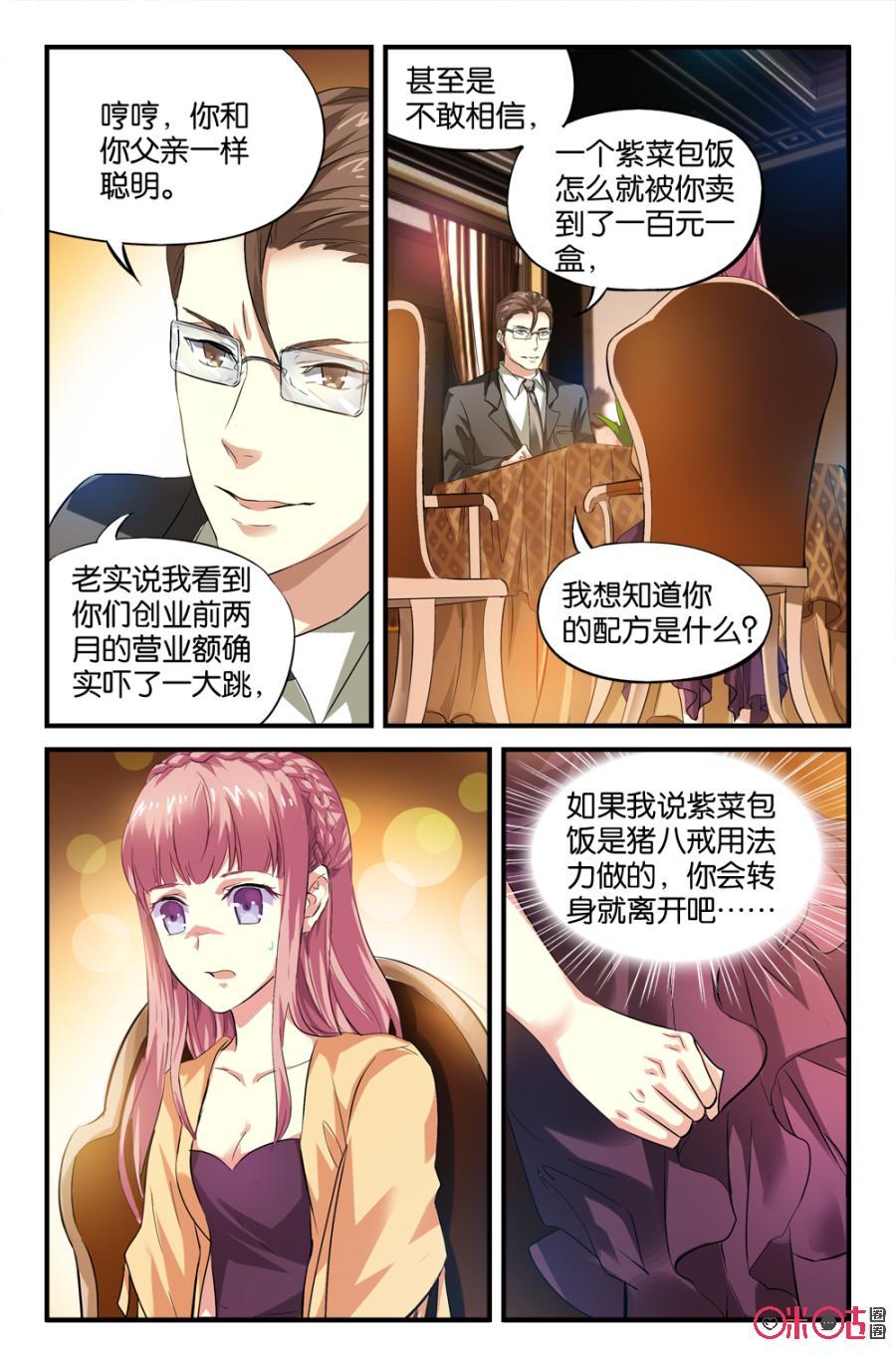 《诸神的紫菜包饭》第17话 第2页
