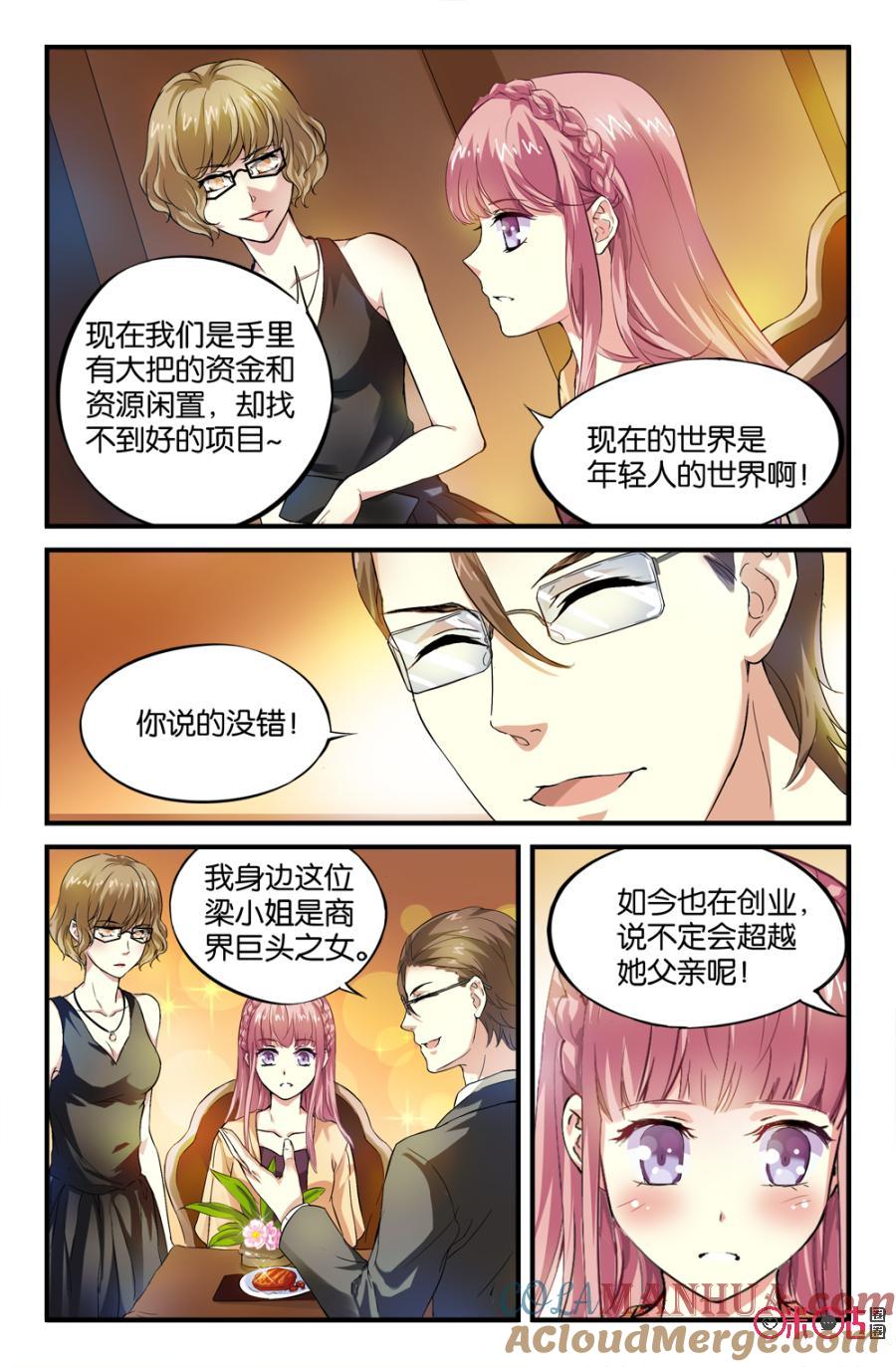 《诸神的紫菜包饭》第17话 第7页