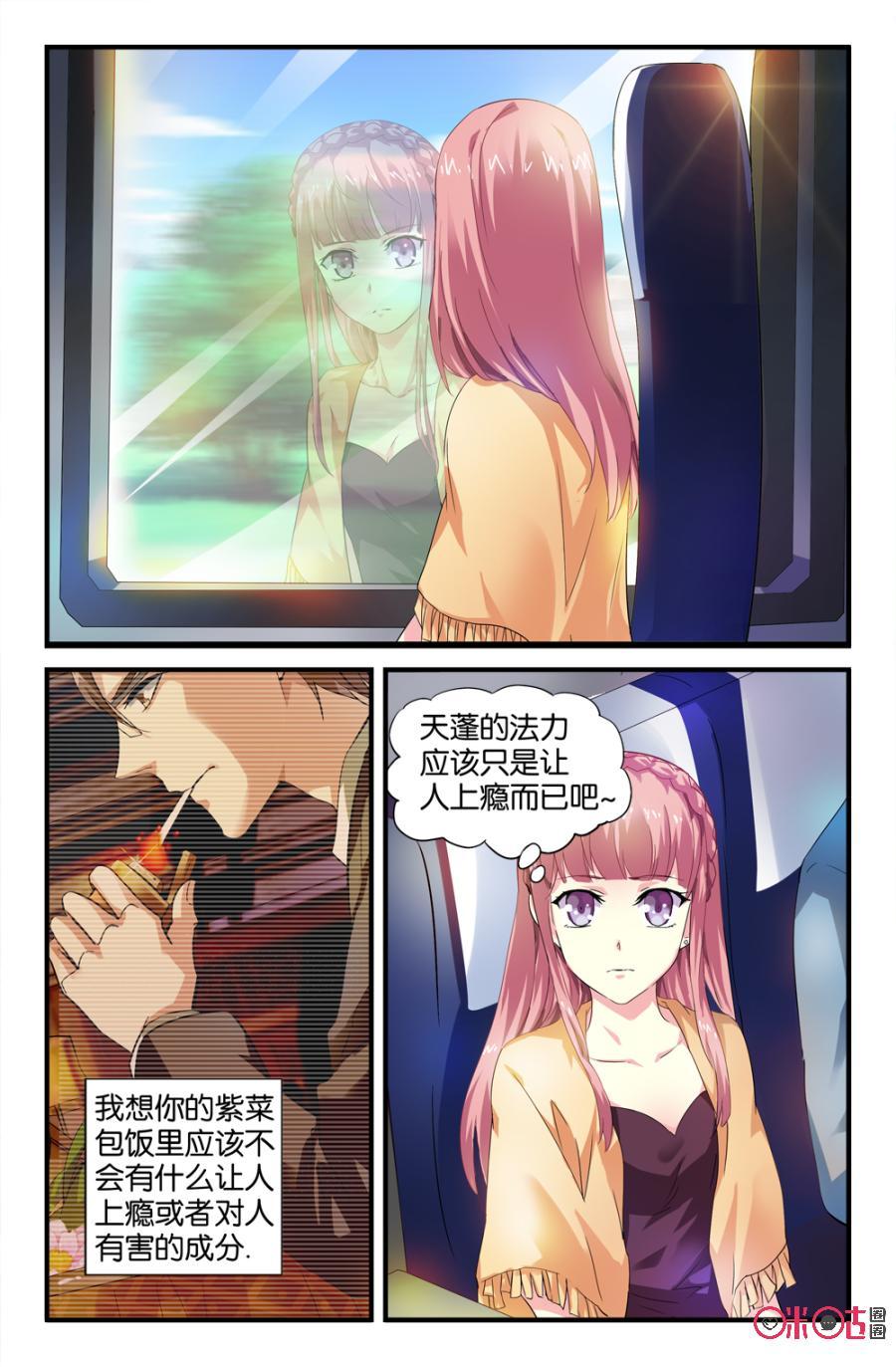 《诸神的紫菜包饭》第17话 第12页