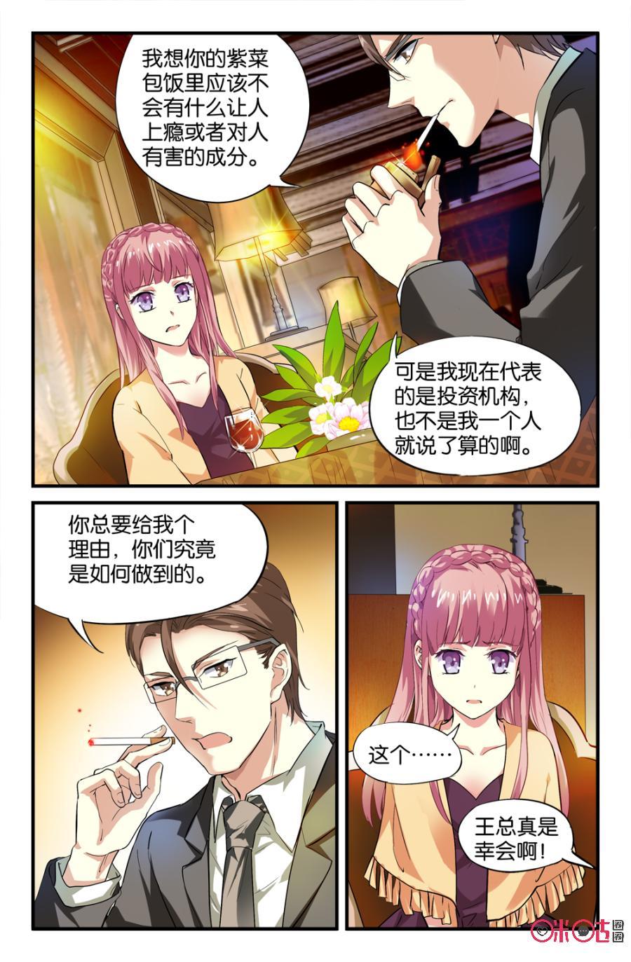 《诸神的紫菜包饭》第17话 第4页