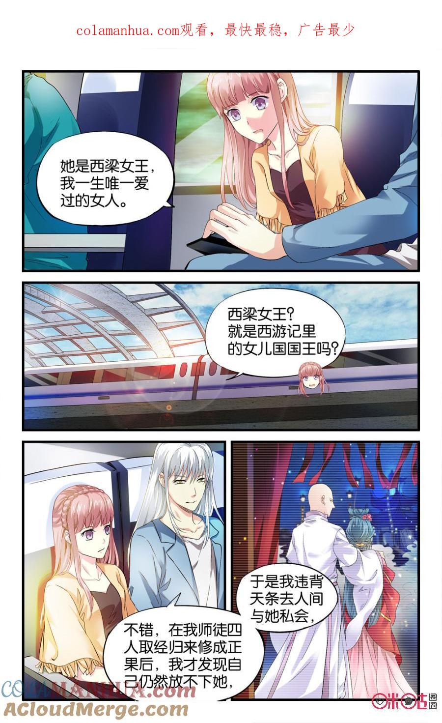 《诸神的紫菜包饭》第18话 第1页