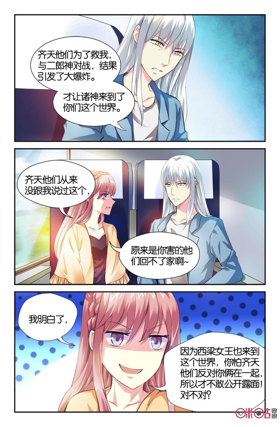 《诸神的紫菜包饭》第18话 第4页