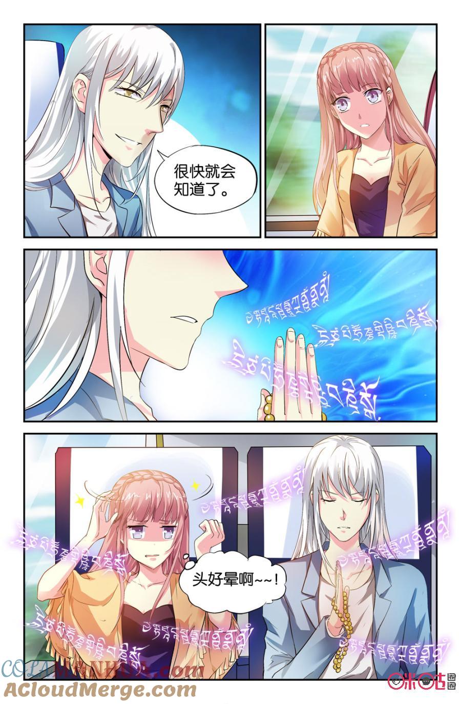 《诸神的紫菜包饭》第18话 第7页