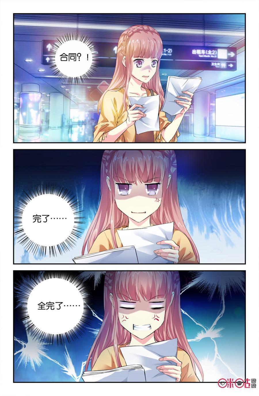 《诸神的紫菜包饭》第18话 第12页