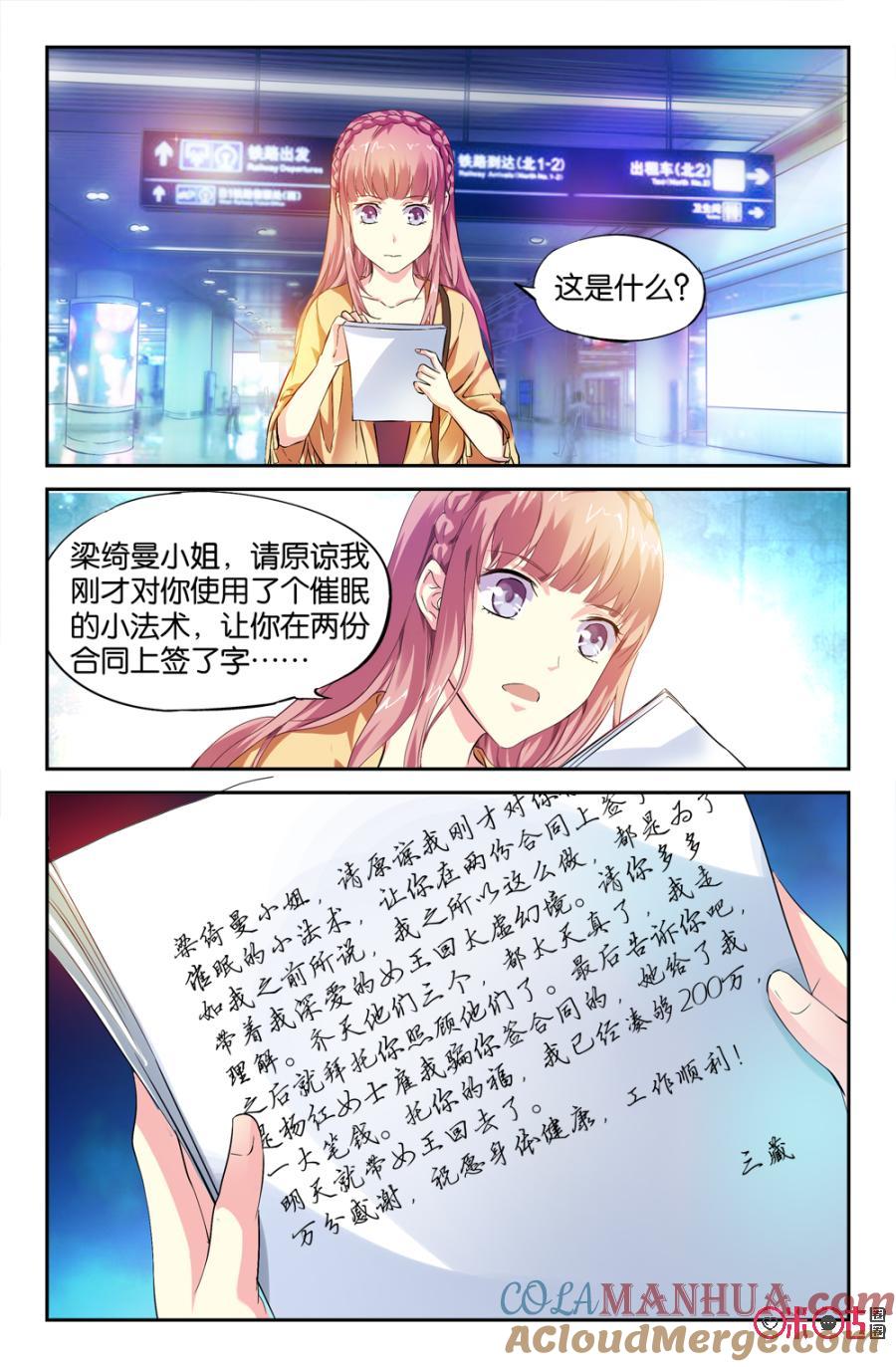 《诸神的紫菜包饭》第18话 第11页