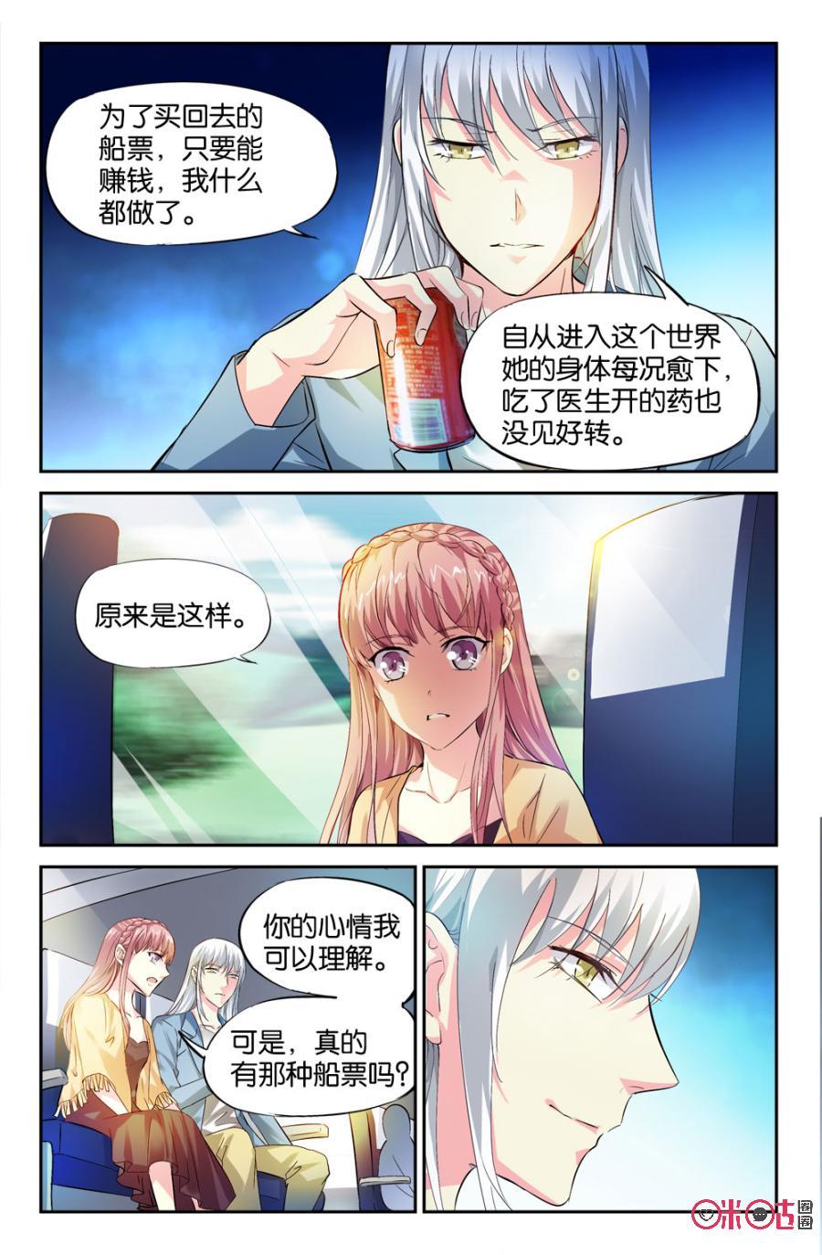 《诸神的紫菜包饭》第18话 第6页