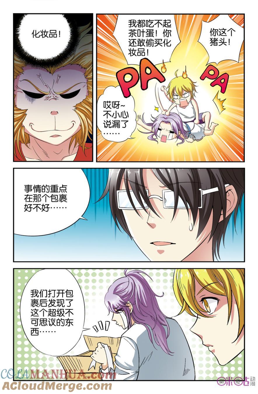 《诸神的紫菜包饭》第1话 第38页
