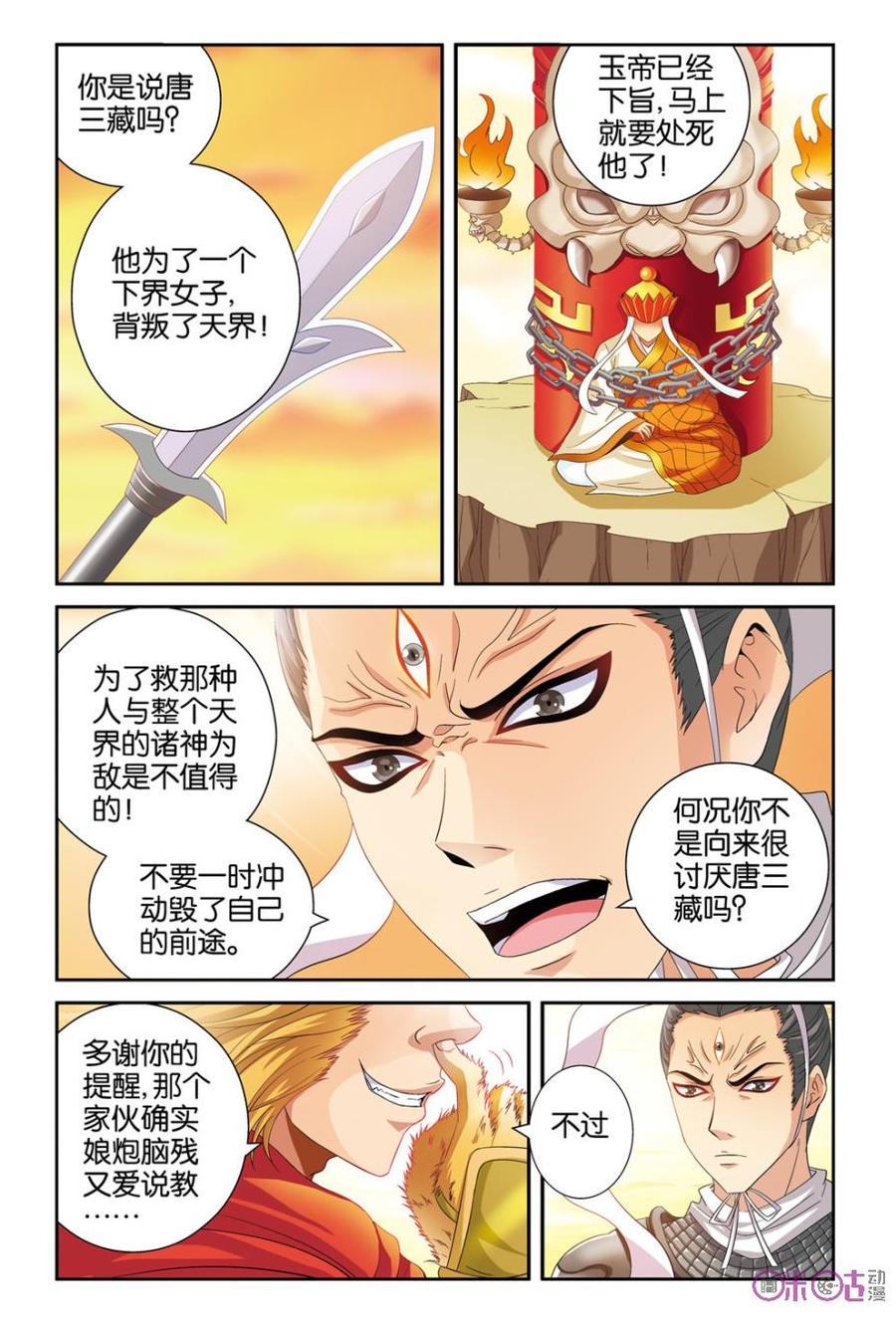《诸神的紫菜包饭》第1话 第3页