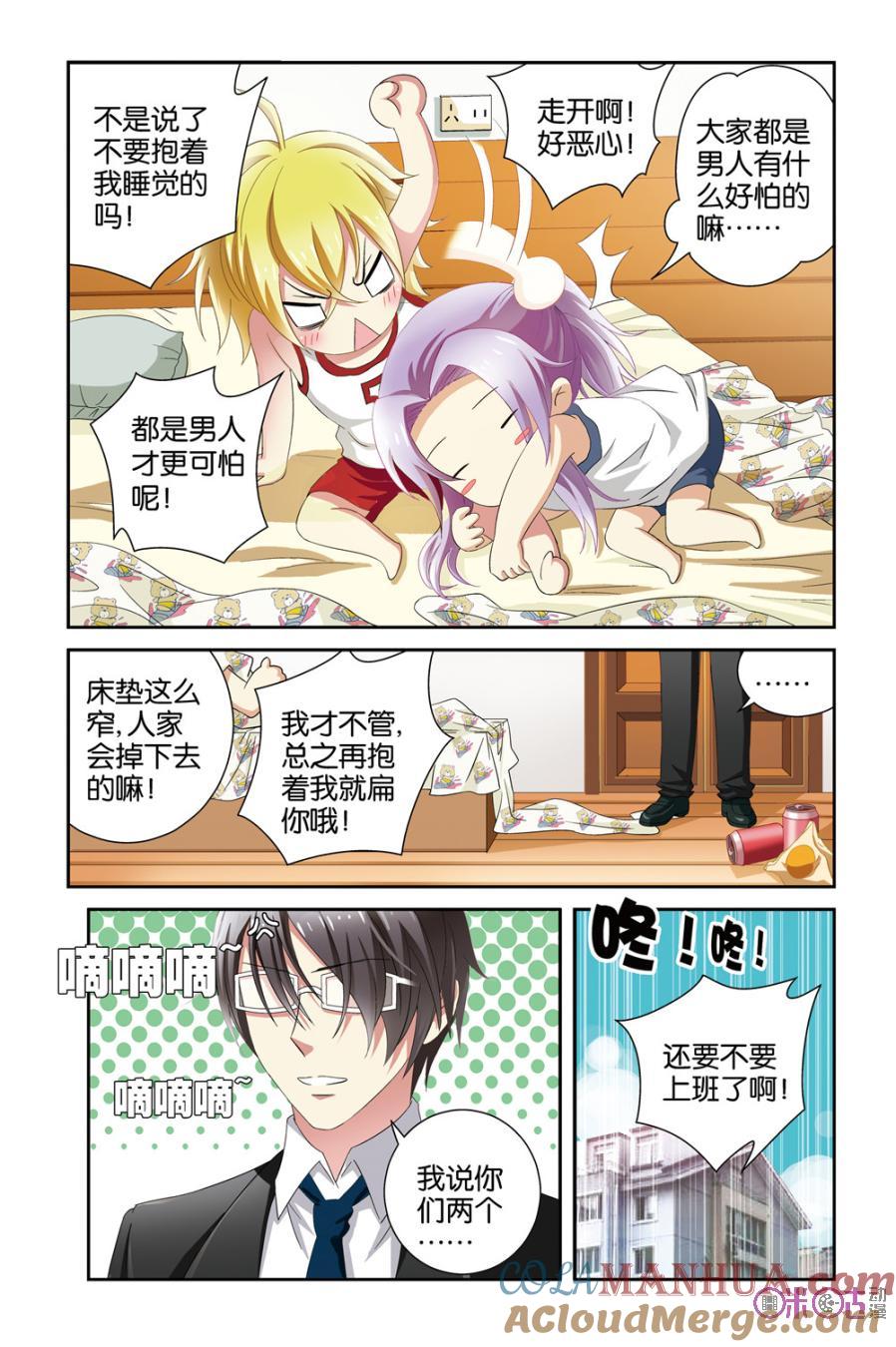 《诸神的紫菜包饭》第1话 第10页