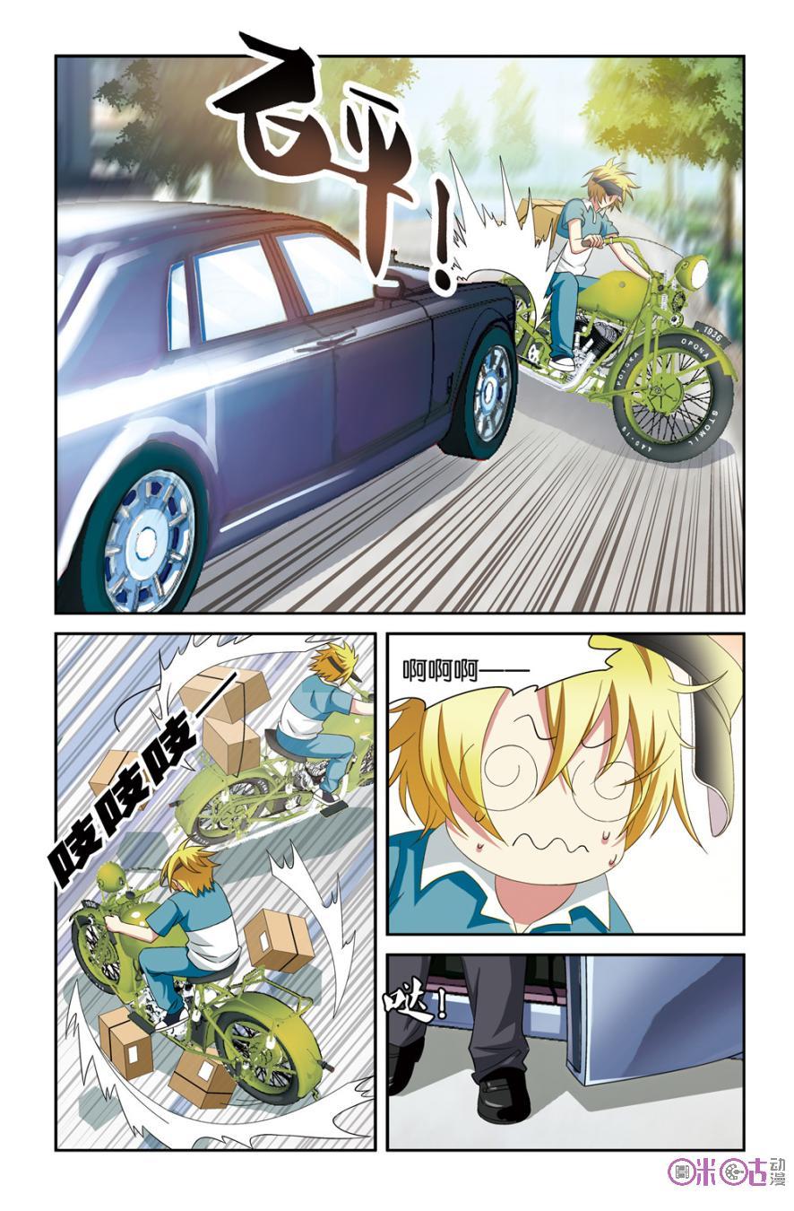 《诸神的紫菜包饭》第1话 第17页