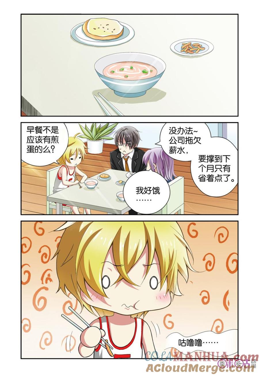 《诸神的紫菜包饭》第1话 第12页