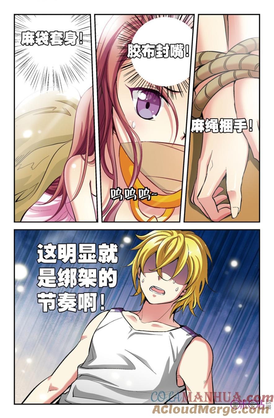 《诸神的紫菜包饭》第1话 第26页