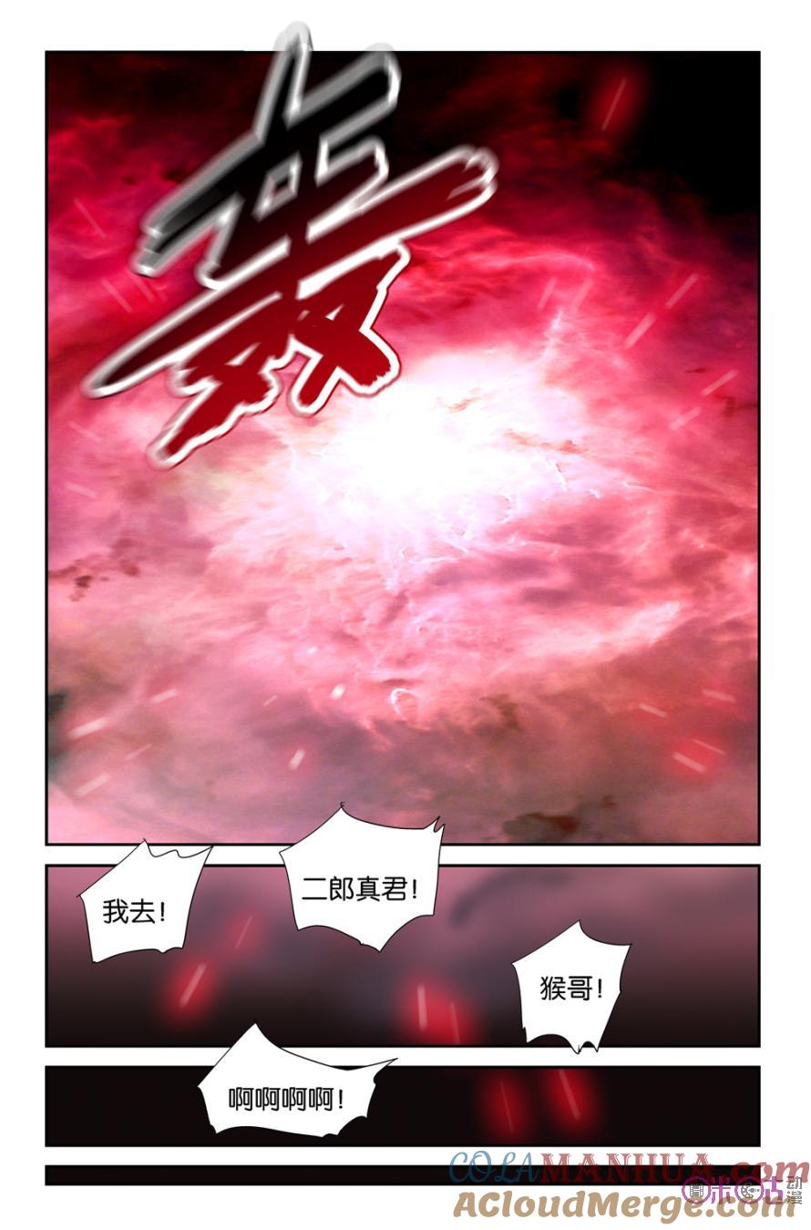 《诸神的紫菜包饭》第1话 第8页