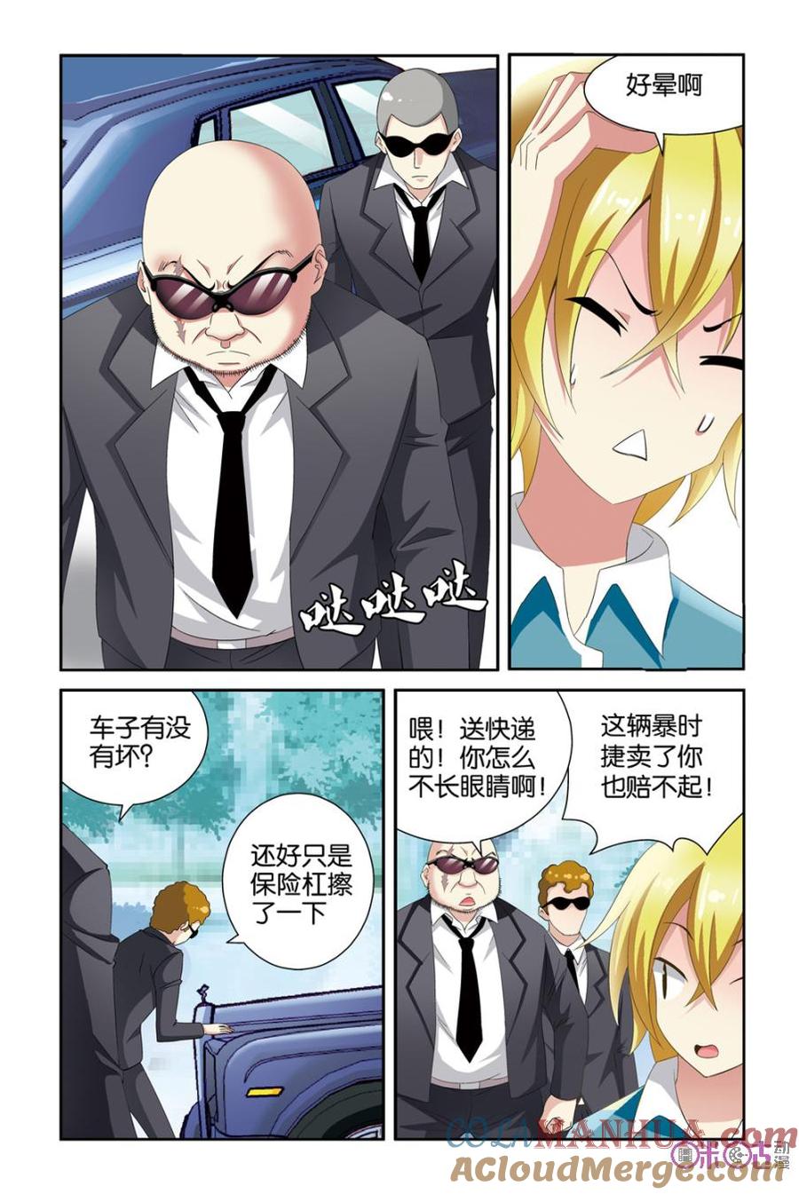 《诸神的紫菜包饭》第1话 第18页
