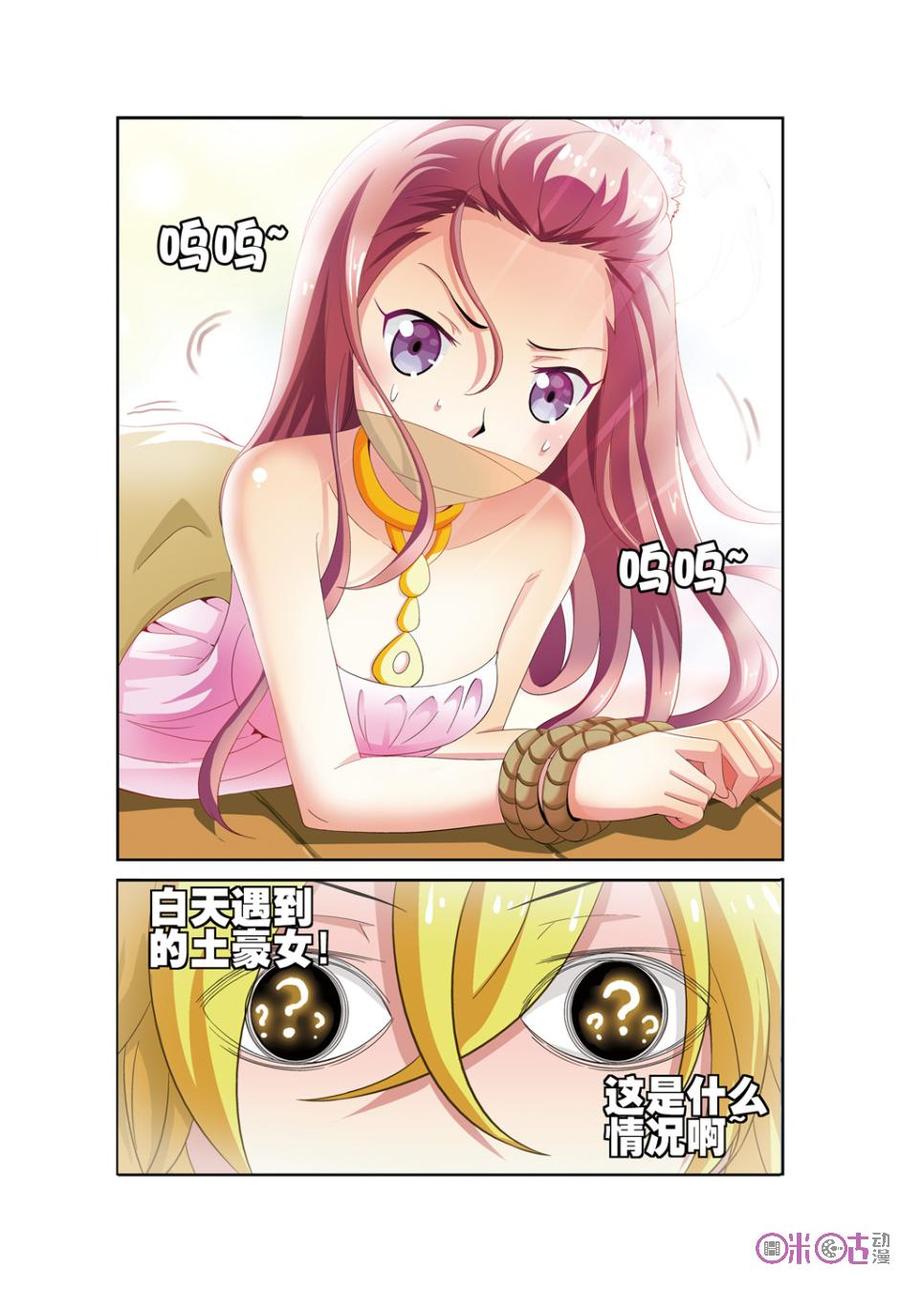 《诸神的紫菜包饭》第1话 第25页