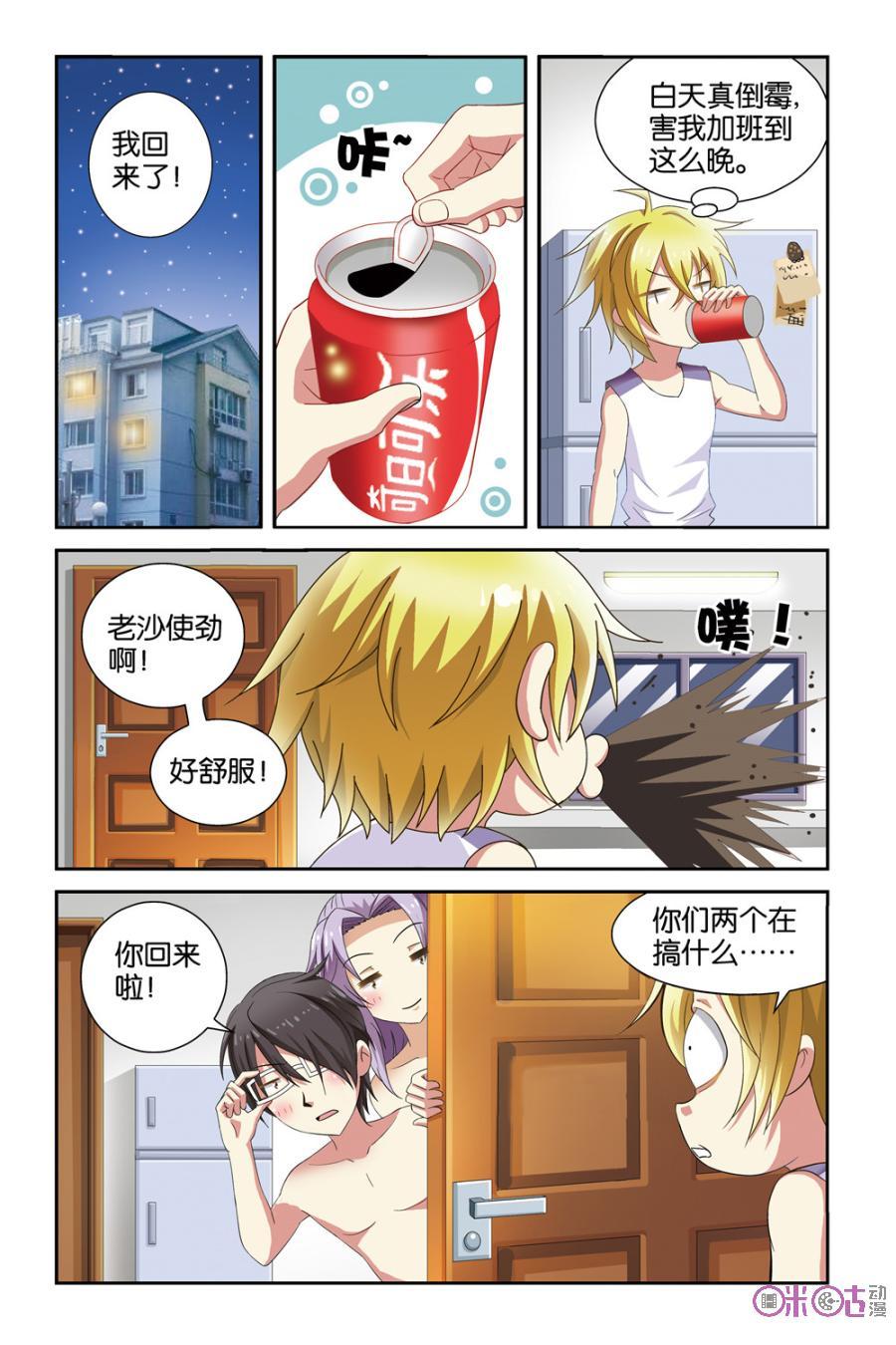 《诸神的紫菜包饭》第1话 第23页