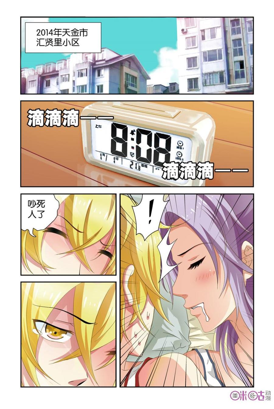 《诸神的紫菜包饭》第1话 第9页