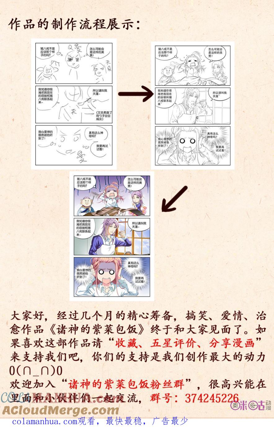 《诸神的紫菜包饭》第1话 第42页