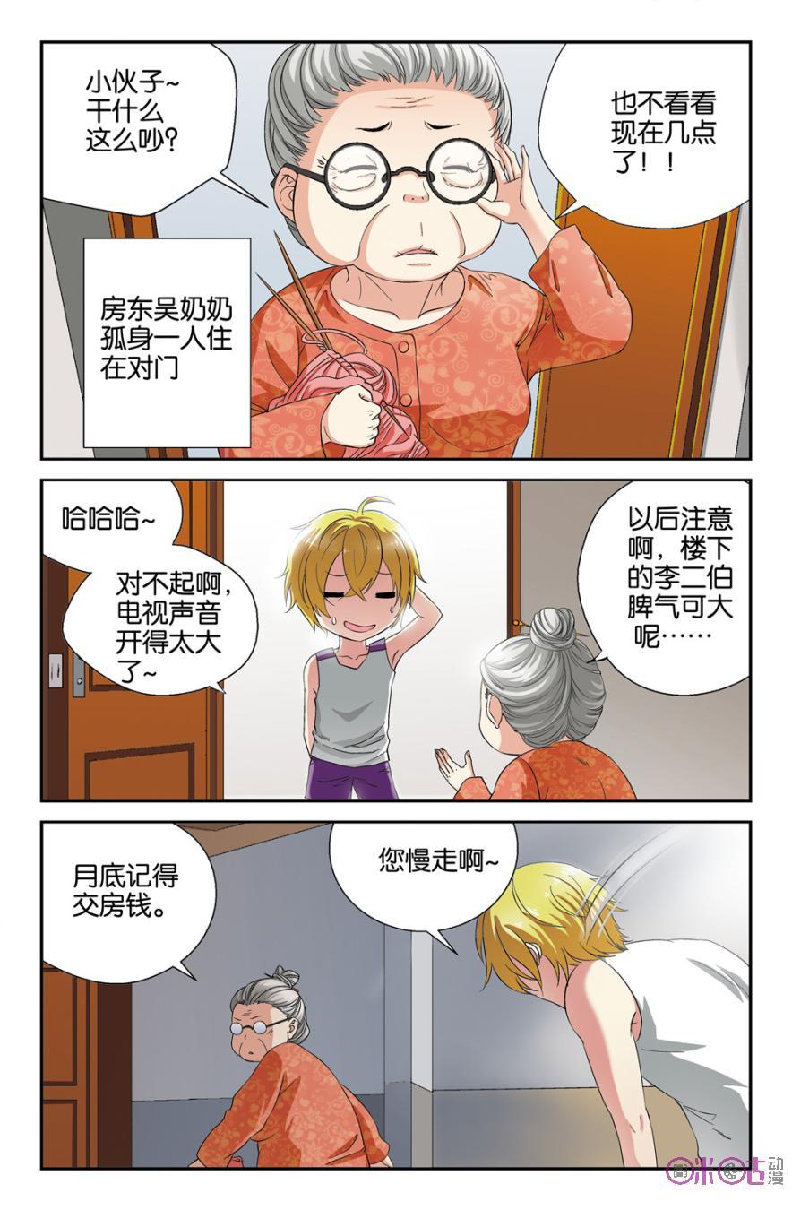 《诸神的紫菜包饭》第1话 第31页