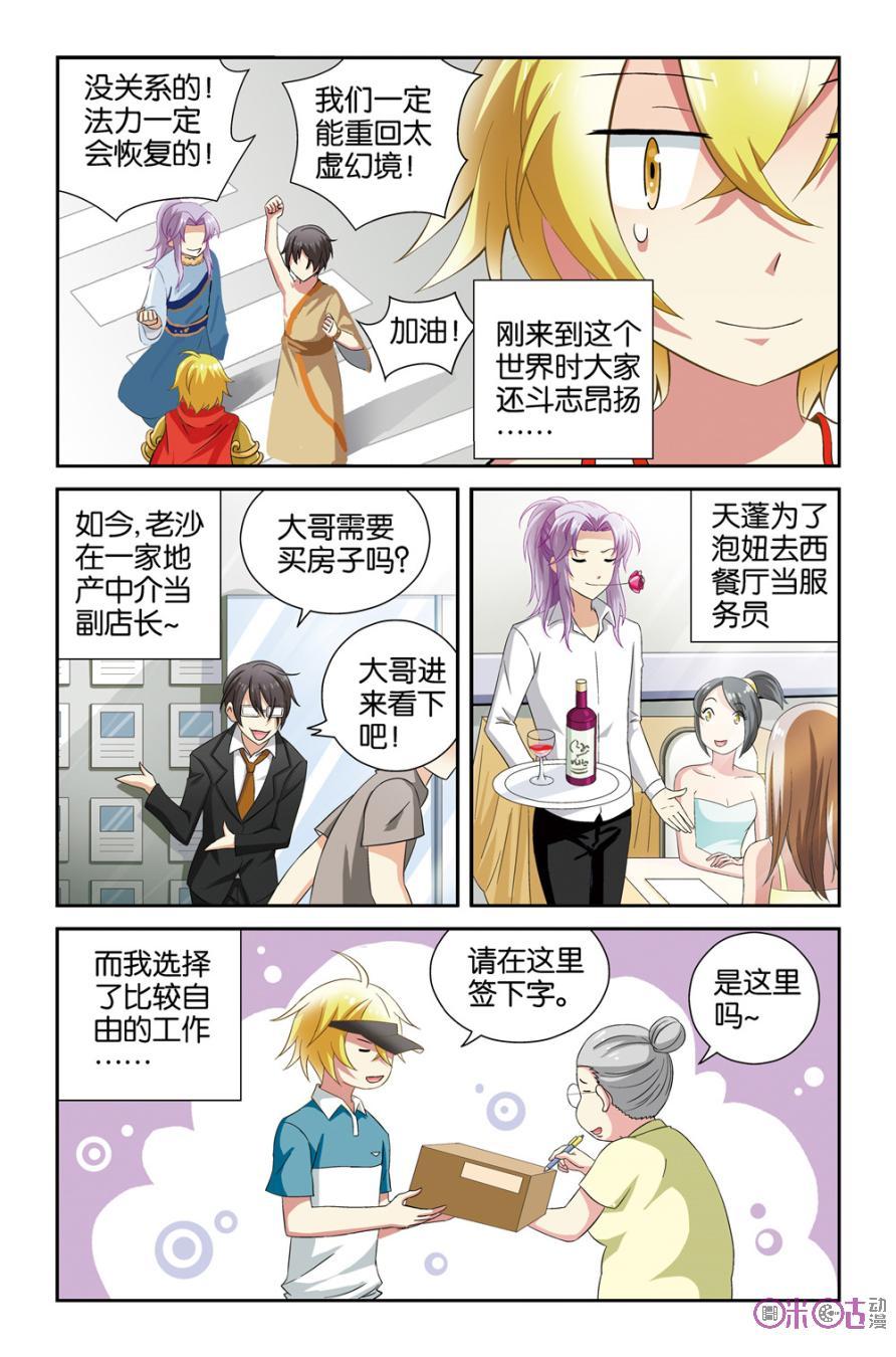 《诸神的紫菜包饭》第1话 第15页