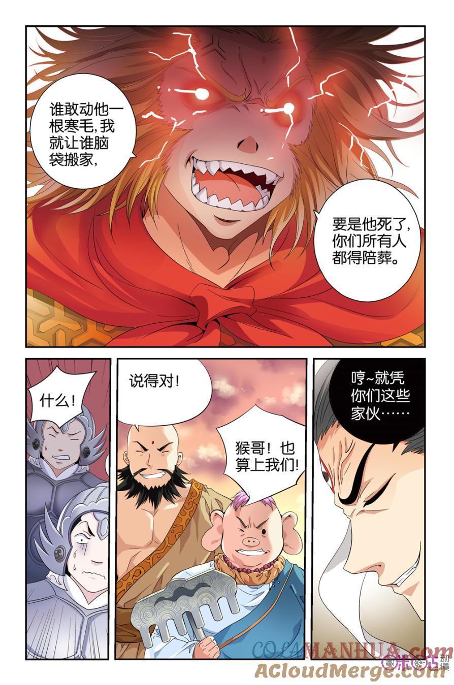《诸神的紫菜包饭》第1话 第4页