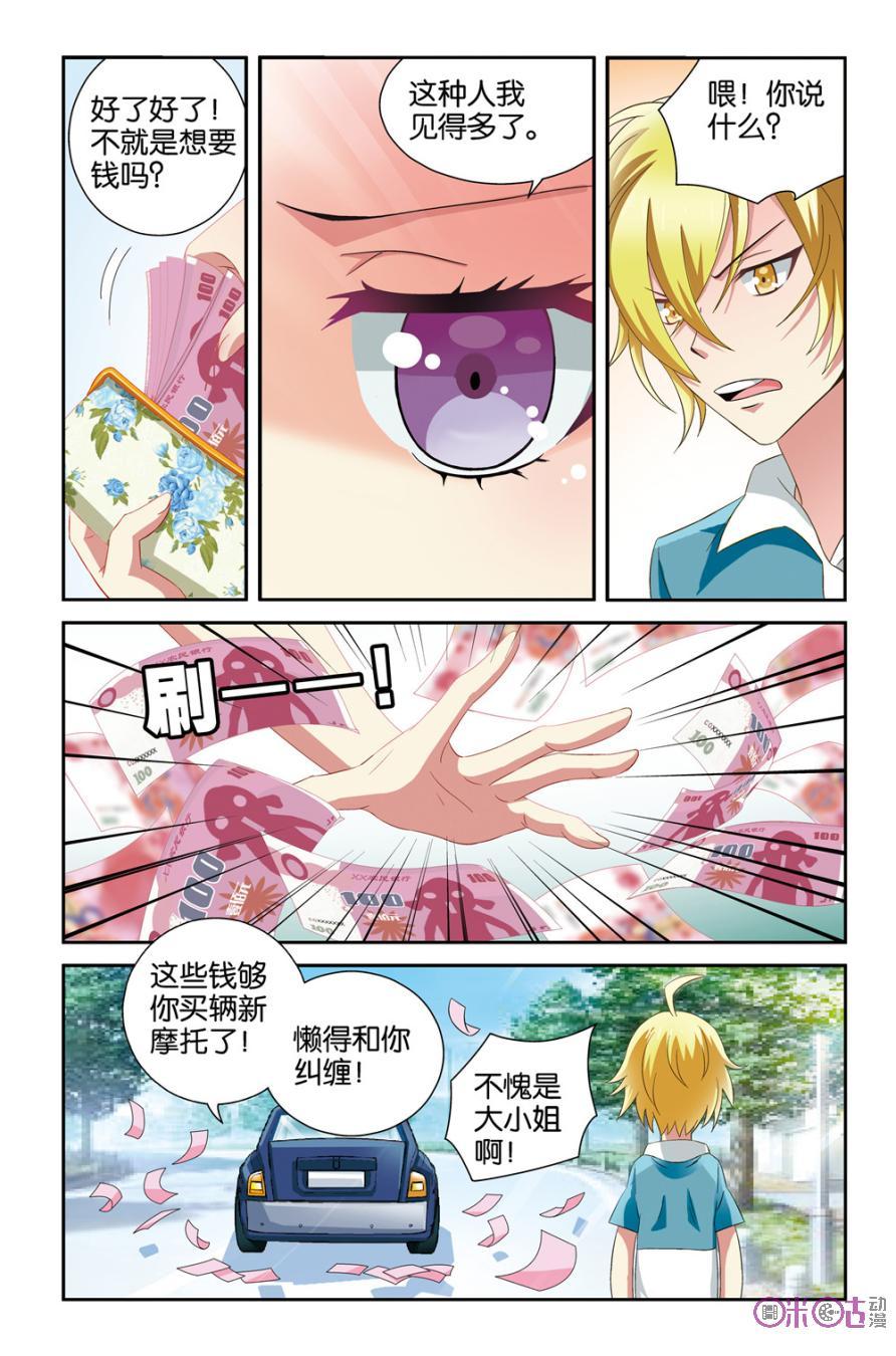 《诸神的紫菜包饭》第1话 第21页