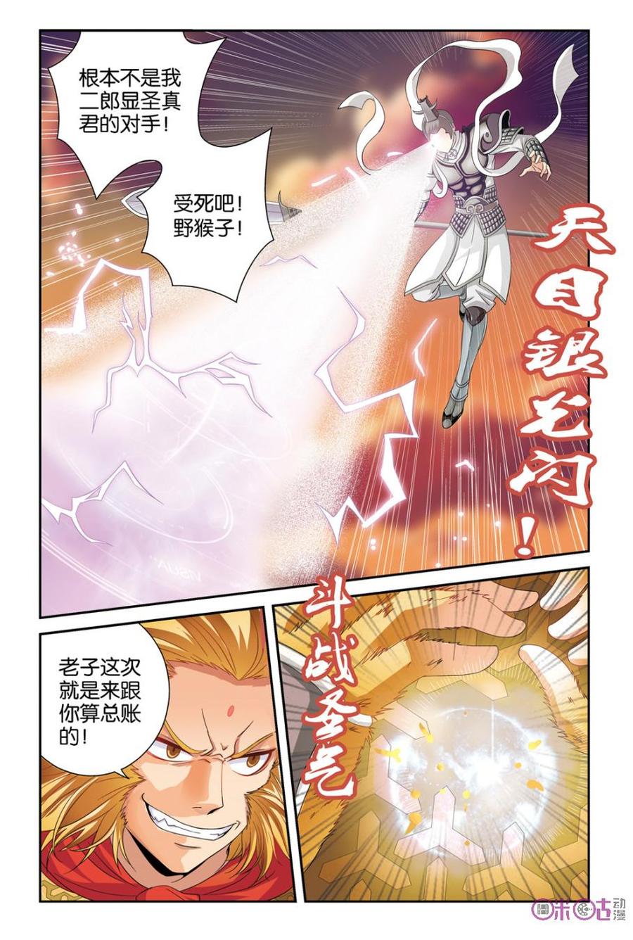 《诸神的紫菜包饭》第1话 第5页