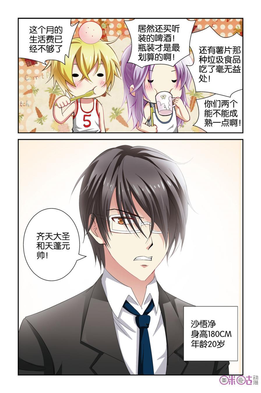 《诸神的紫菜包饭》第1话 第11页