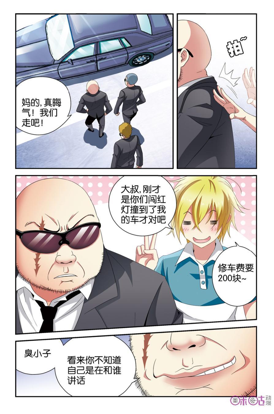 《诸神的紫菜包饭》第1话 第19页