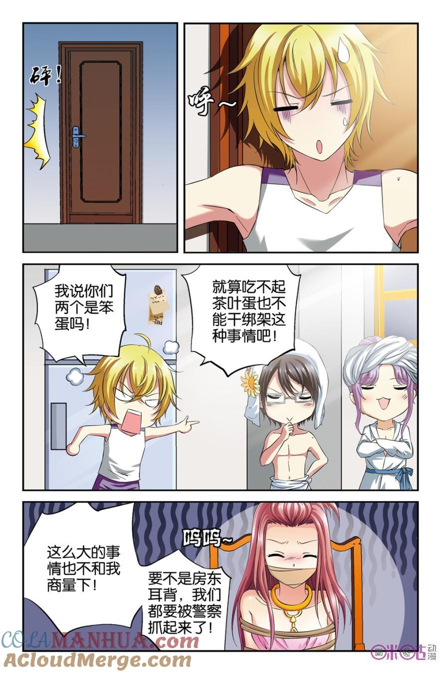 《诸神的紫菜包饭》第1话 第32页