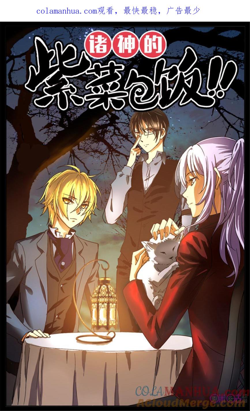 《诸神的紫菜包饭》第1话 第1页