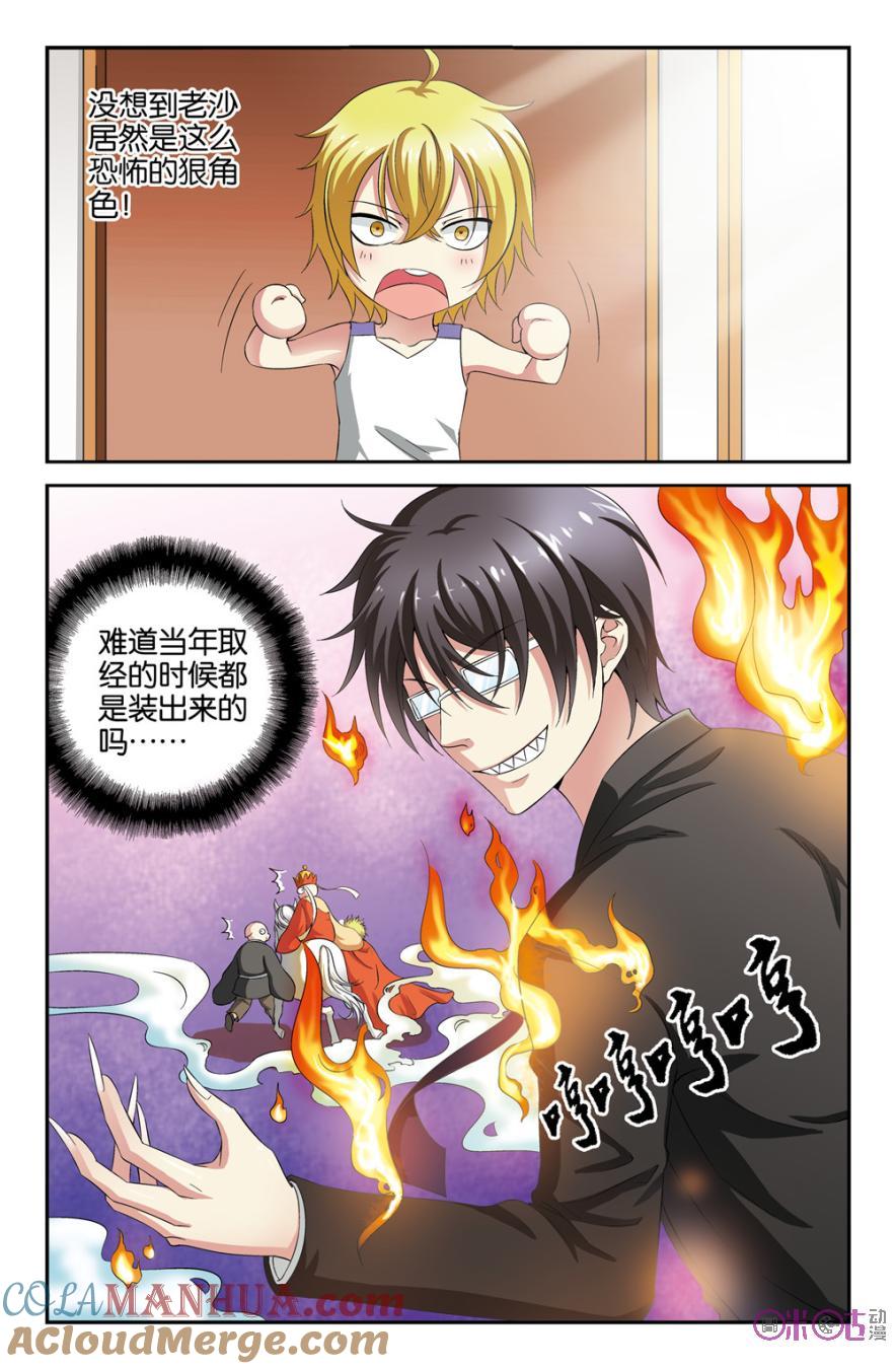 《诸神的紫菜包饭》第1话 第36页