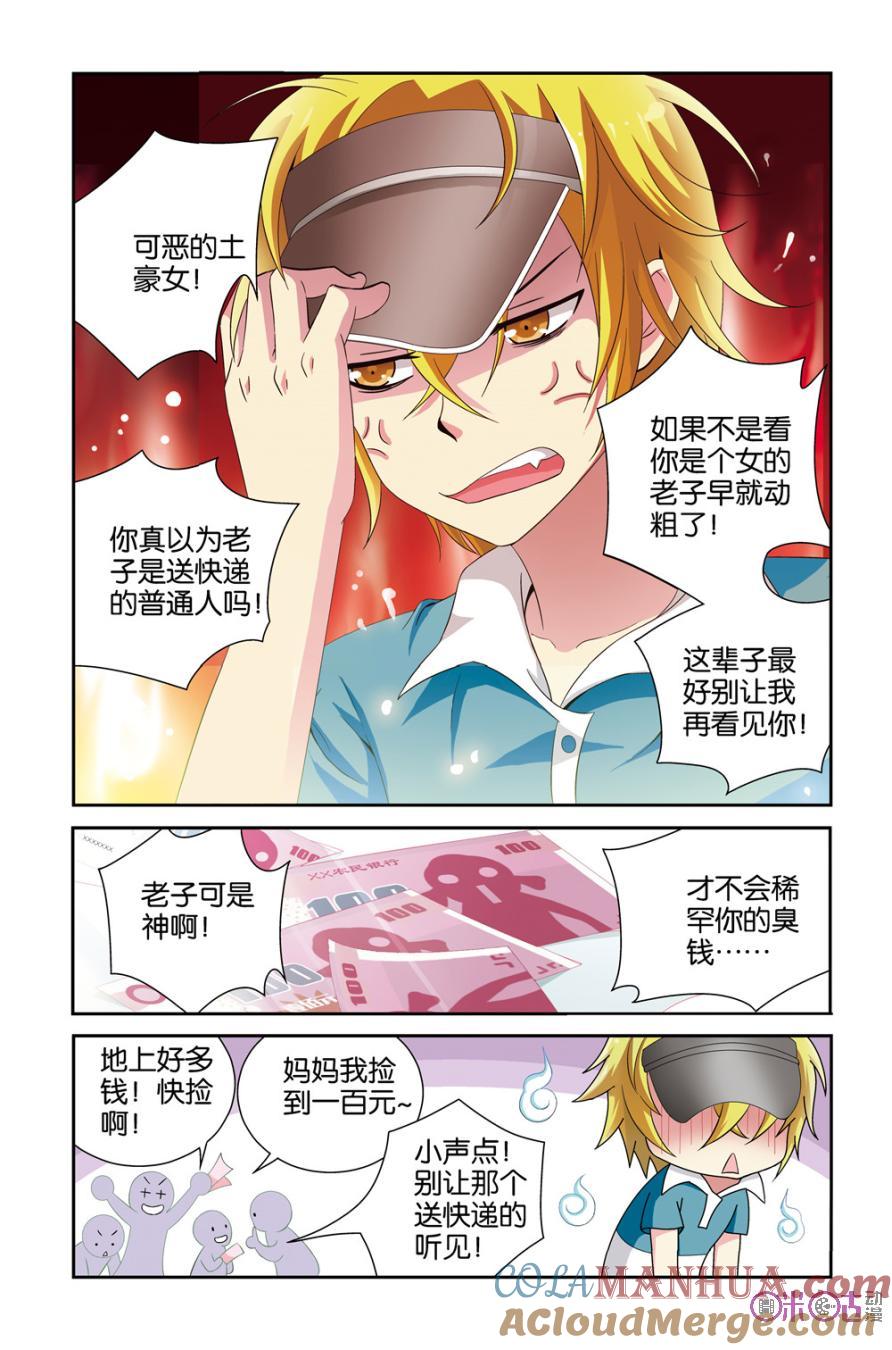 《诸神的紫菜包饭》第1话 第22页
