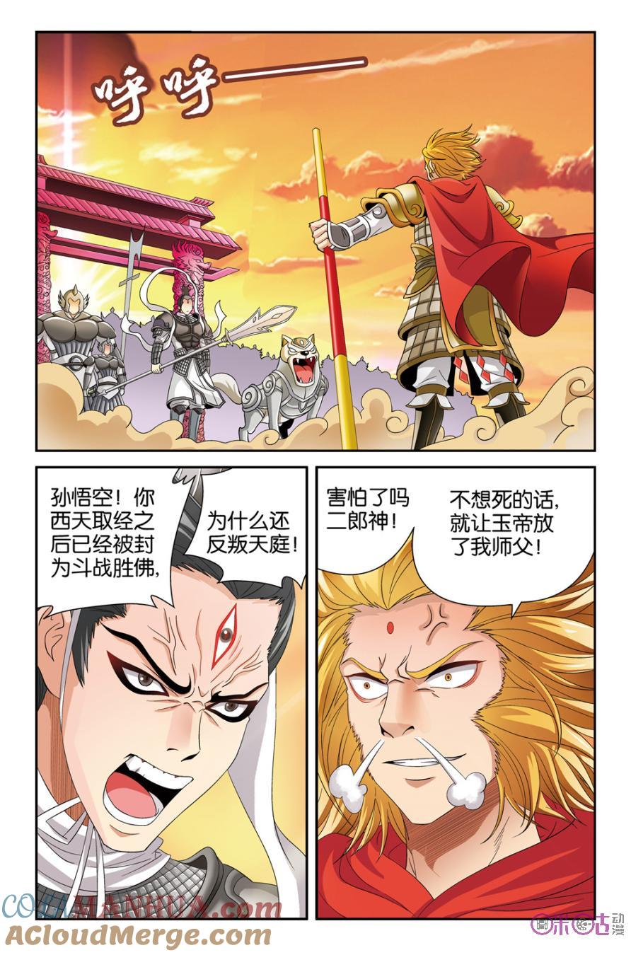 《诸神的紫菜包饭》第1话 第2页
