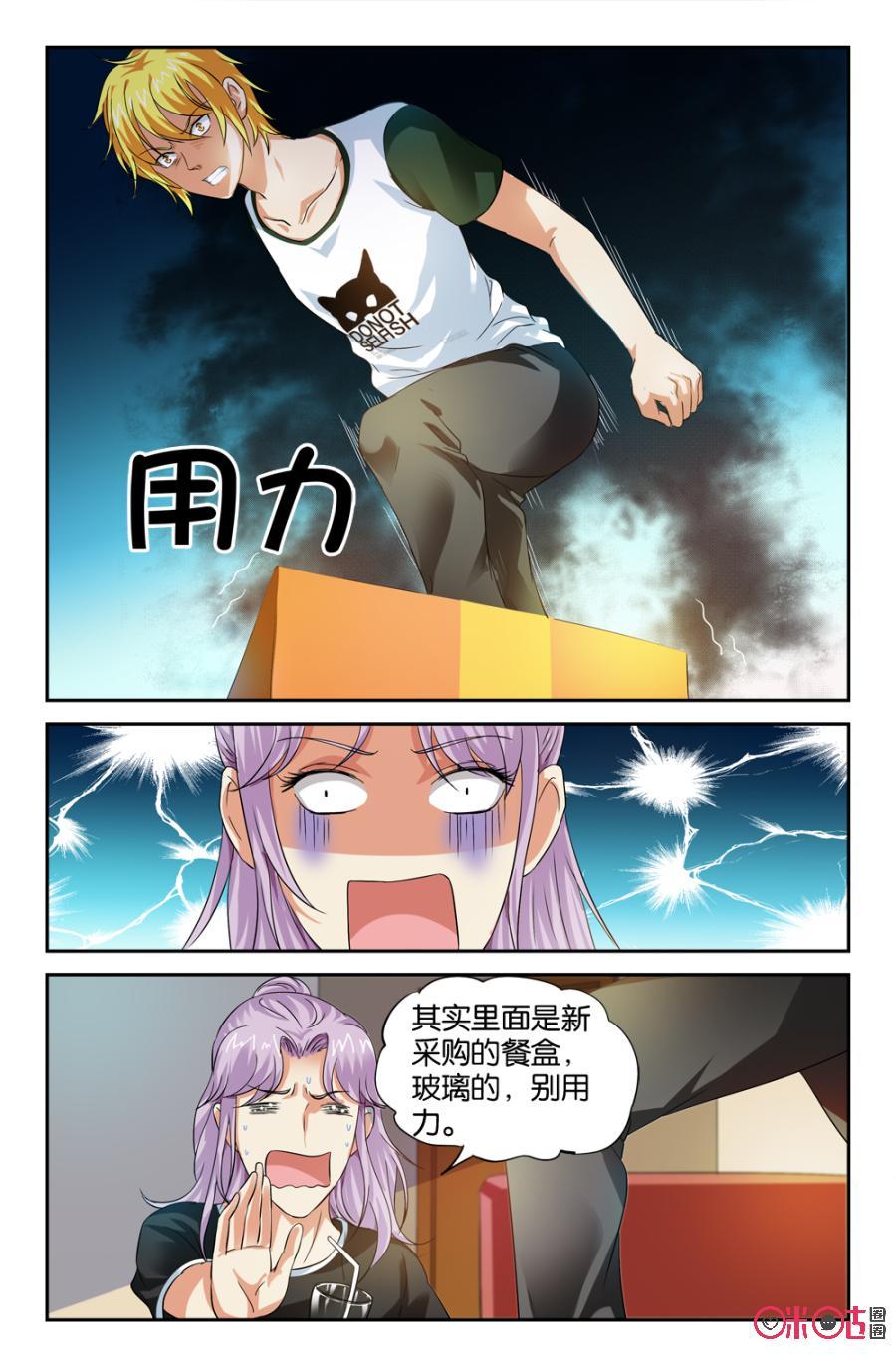 《诸神的紫菜包饭》第19话 第14页