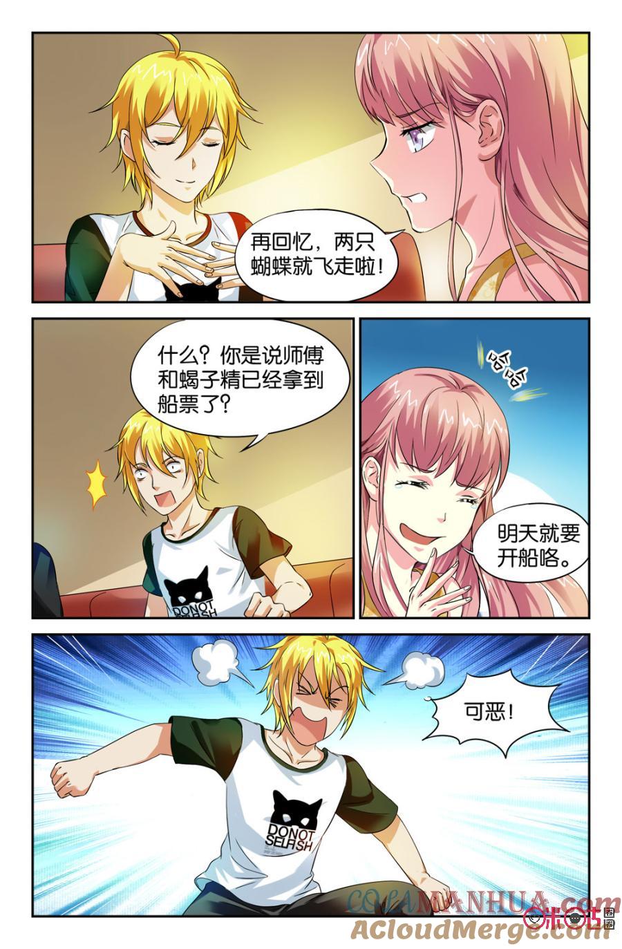 《诸神的紫菜包饭》第19话 第11页