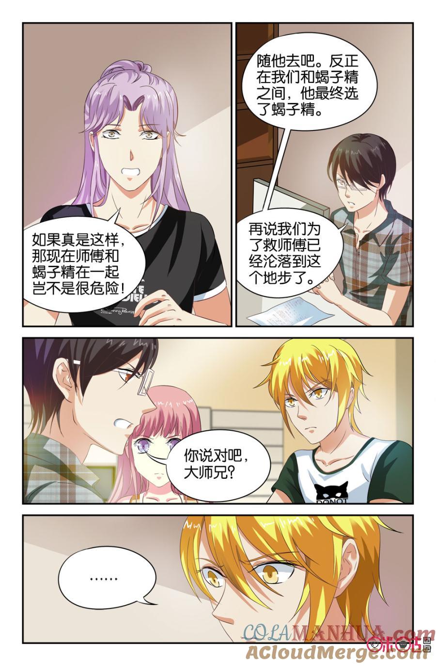 《诸神的紫菜包饭》第19话 第5页