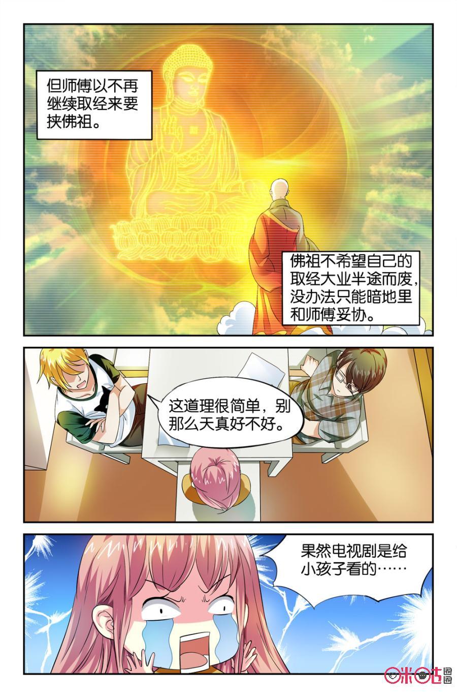 《诸神的紫菜包饭》第19话 第4页