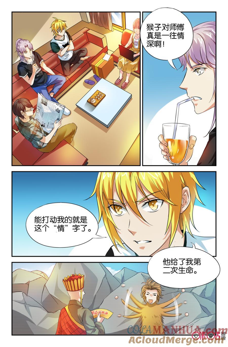 《诸神的紫菜包饭》第19话 第7页