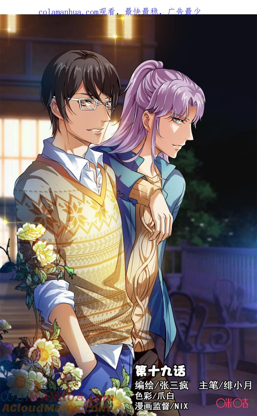 《诸神的紫菜包饭》第19话 第1页