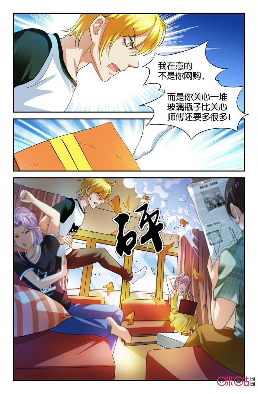 《诸神的紫菜包饭》第19话 第16页
