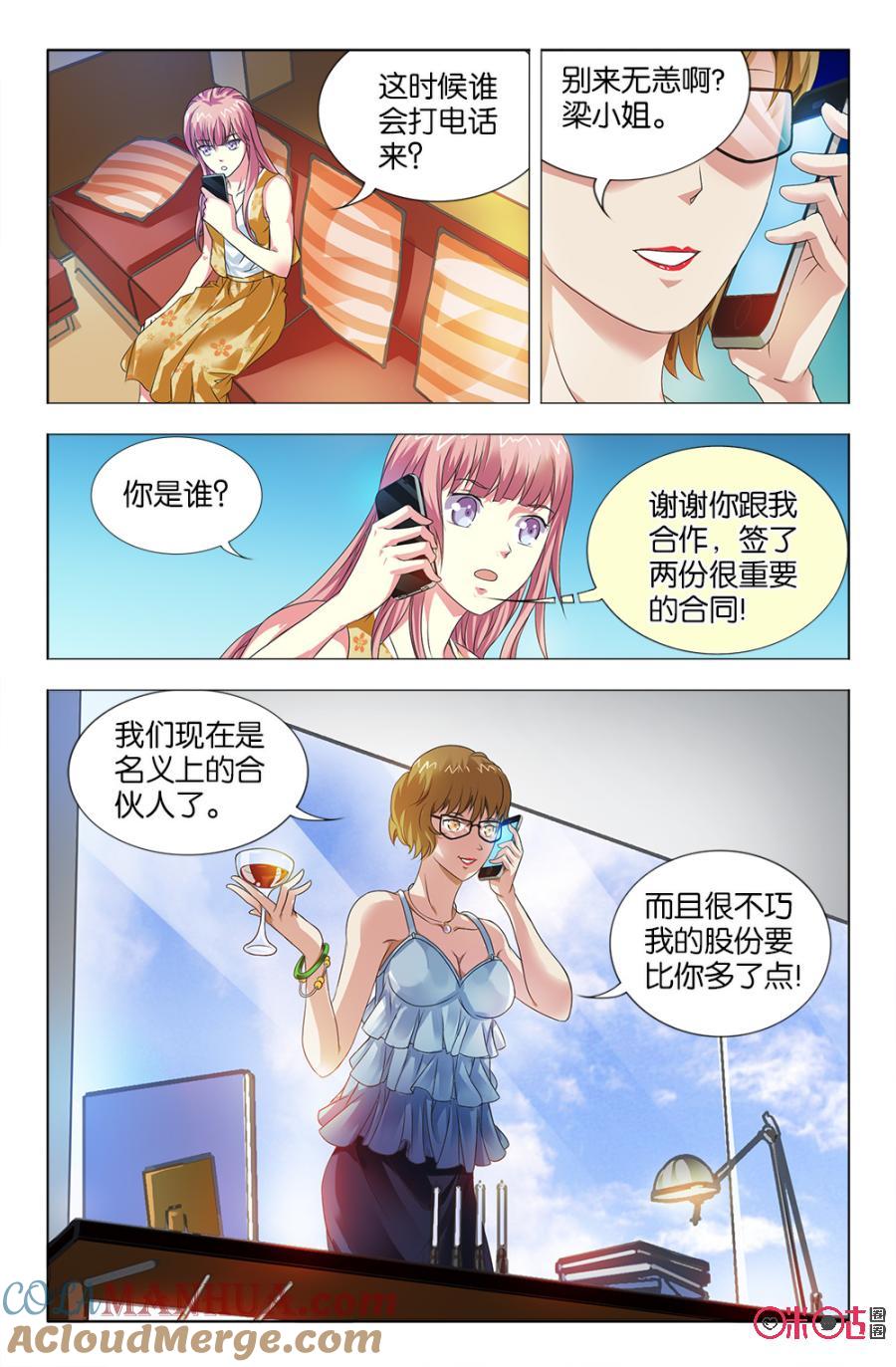 《诸神的紫菜包饭》第20话 第5页