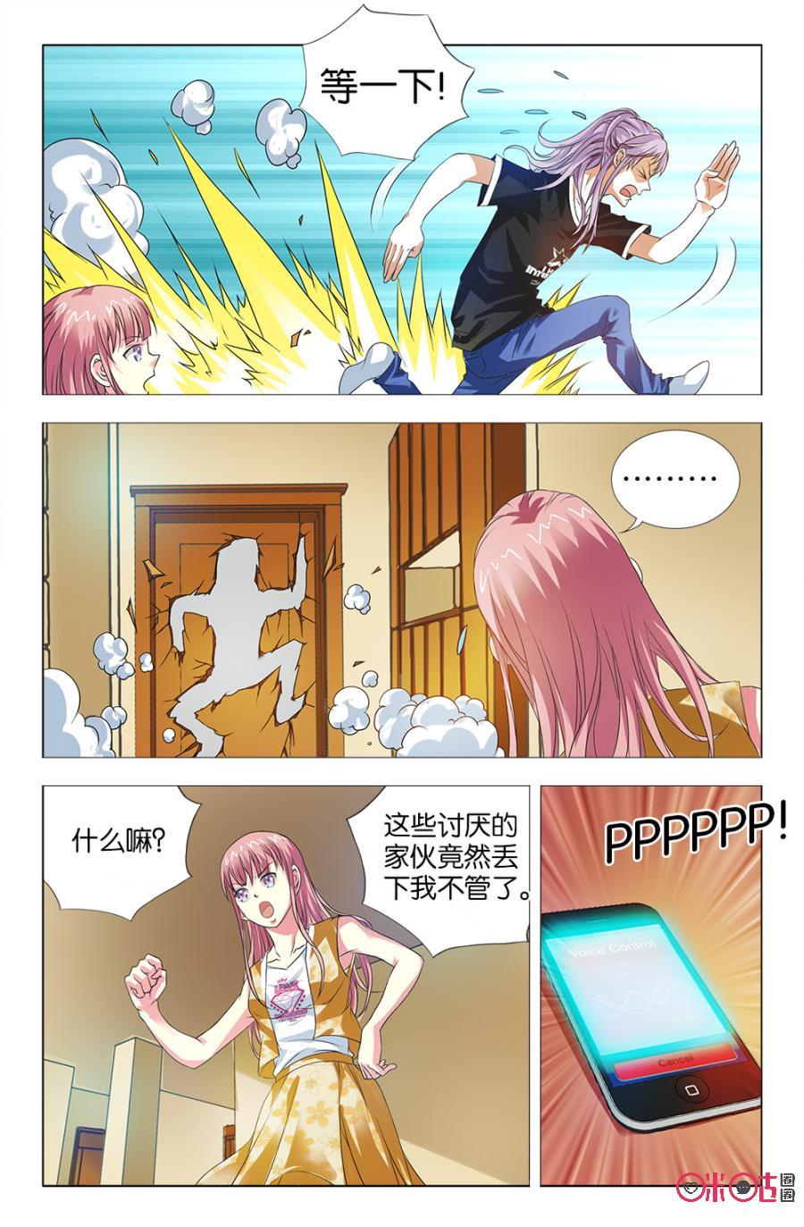 《诸神的紫菜包饭》第20话 第4页
