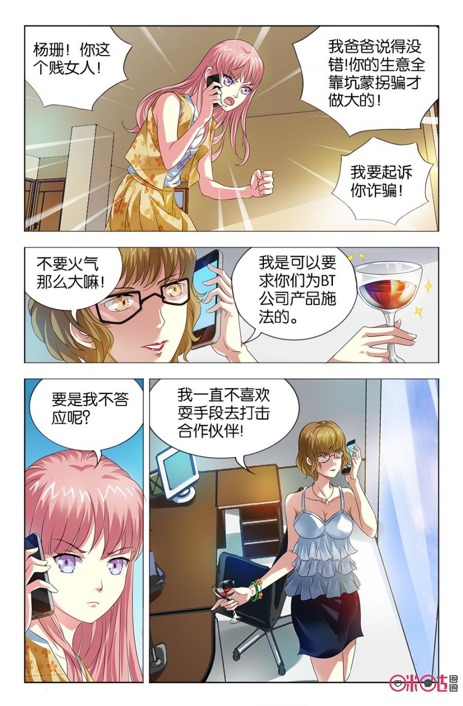 《诸神的紫菜包饭》第20话 第6页
