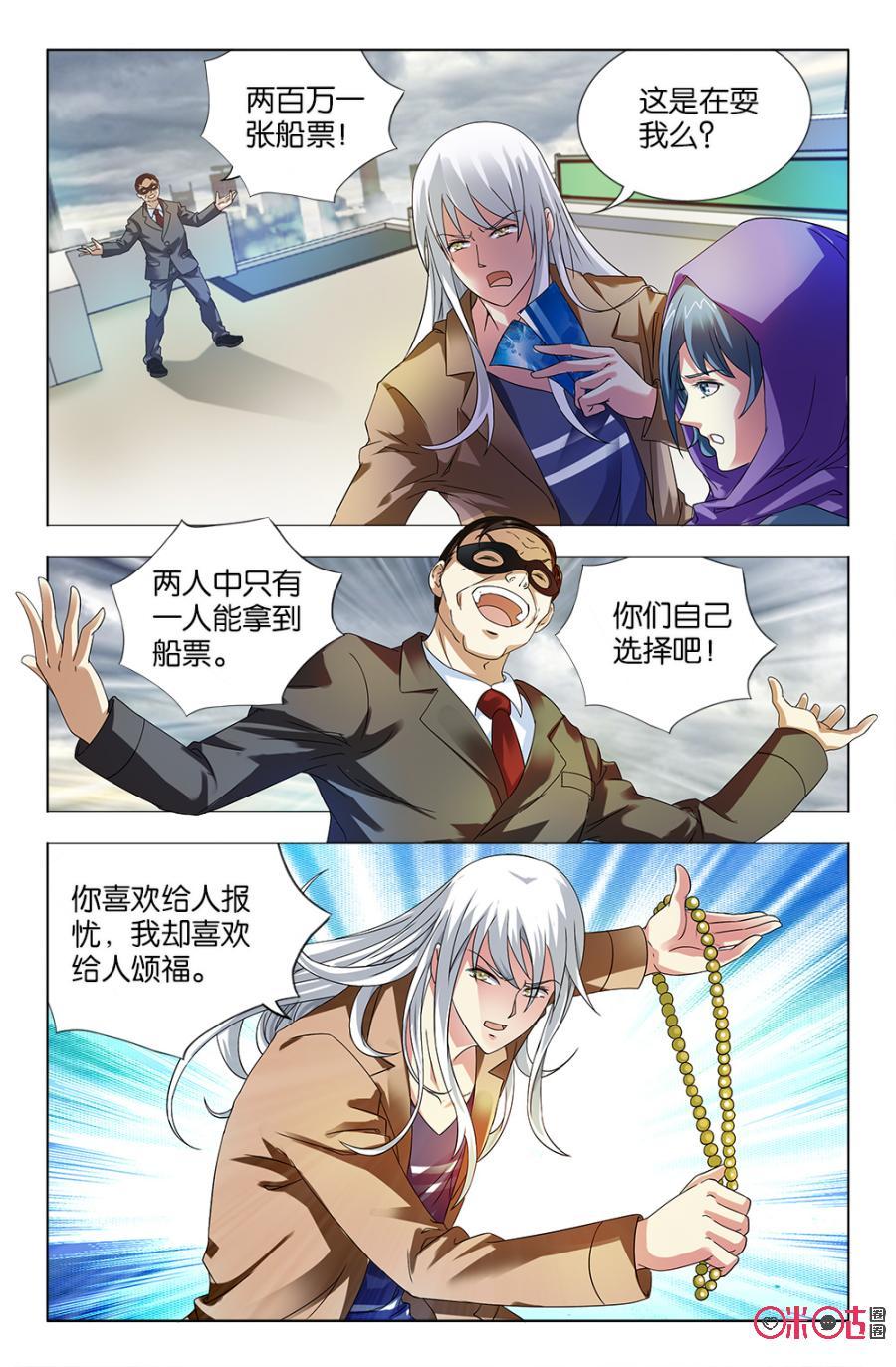 《诸神的紫菜包饭》第21话 第6页
