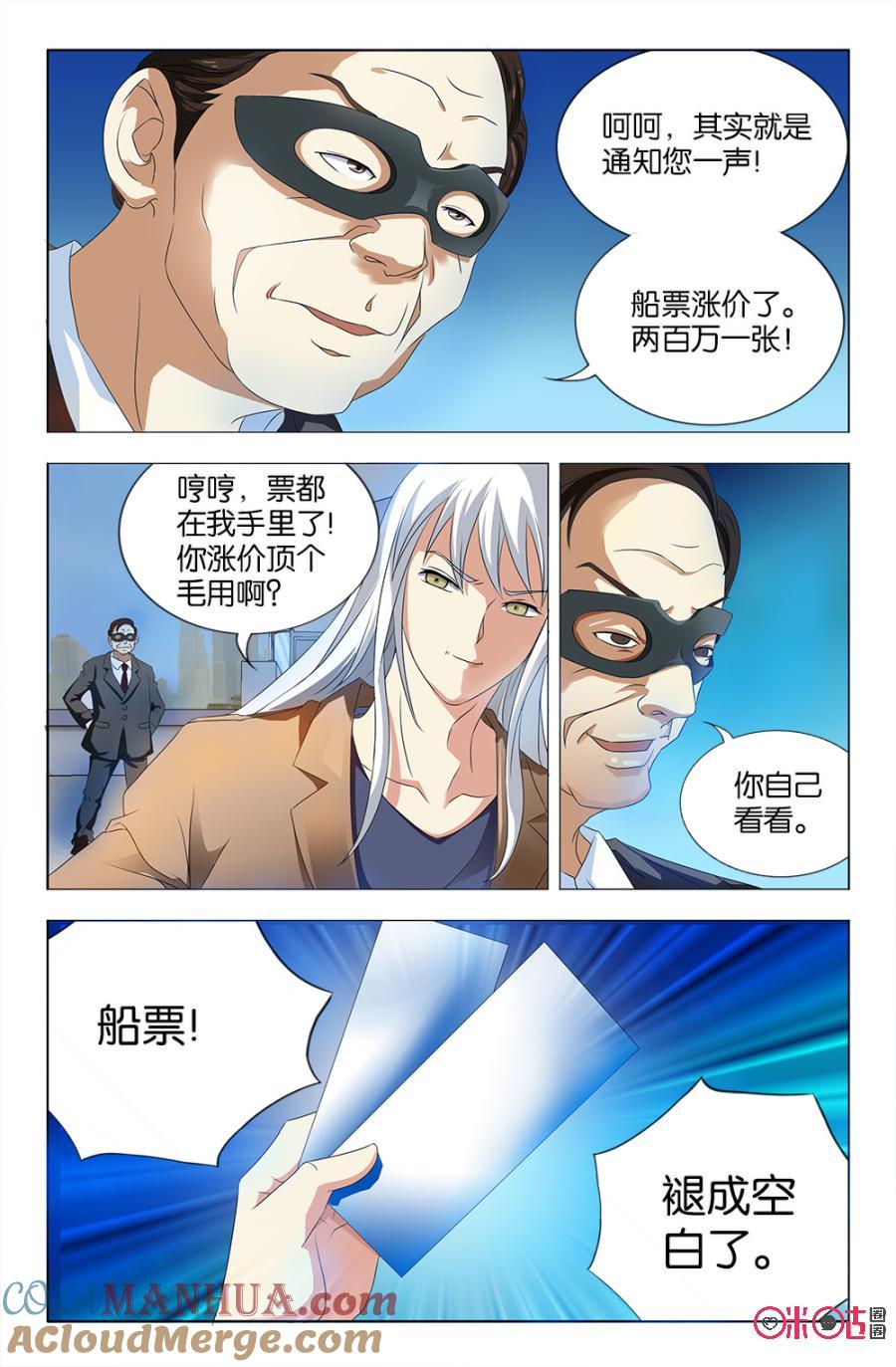 《诸神的紫菜包饭》第21话 第5页